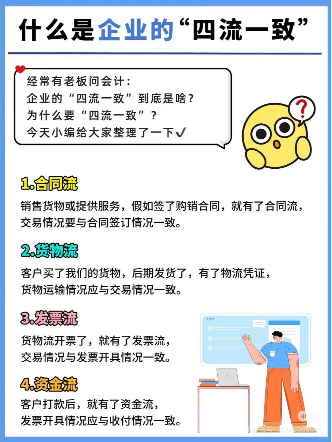 新北什么是企业的“四流一致”