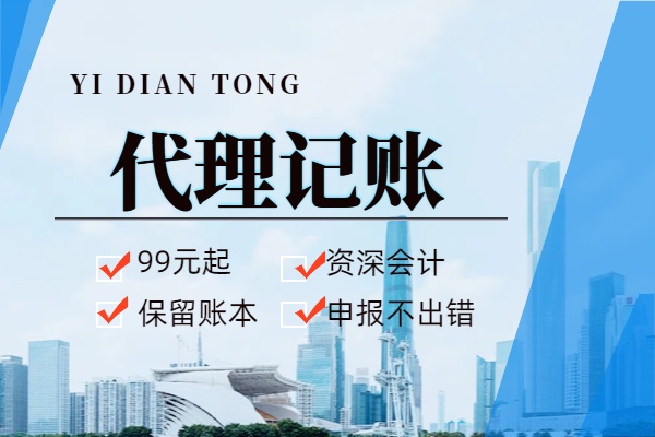 新北苏州工业园区代理记账的选择！