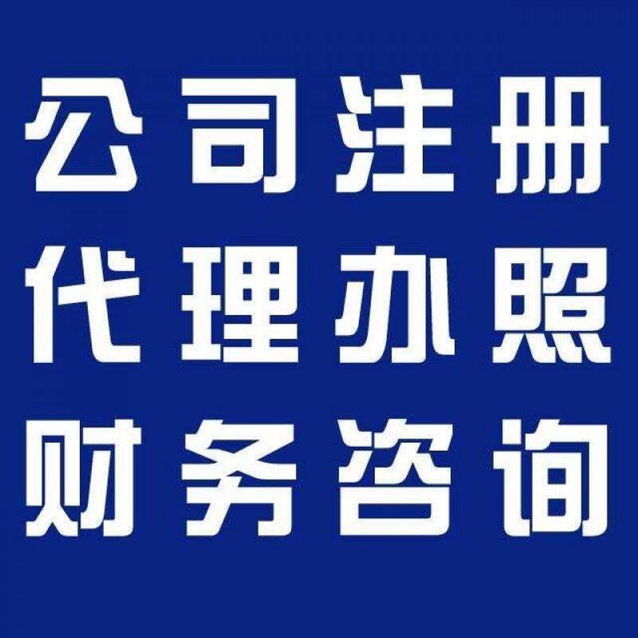 新北苏州代办营业执照的流程和每个区域办理的时间一样吗？