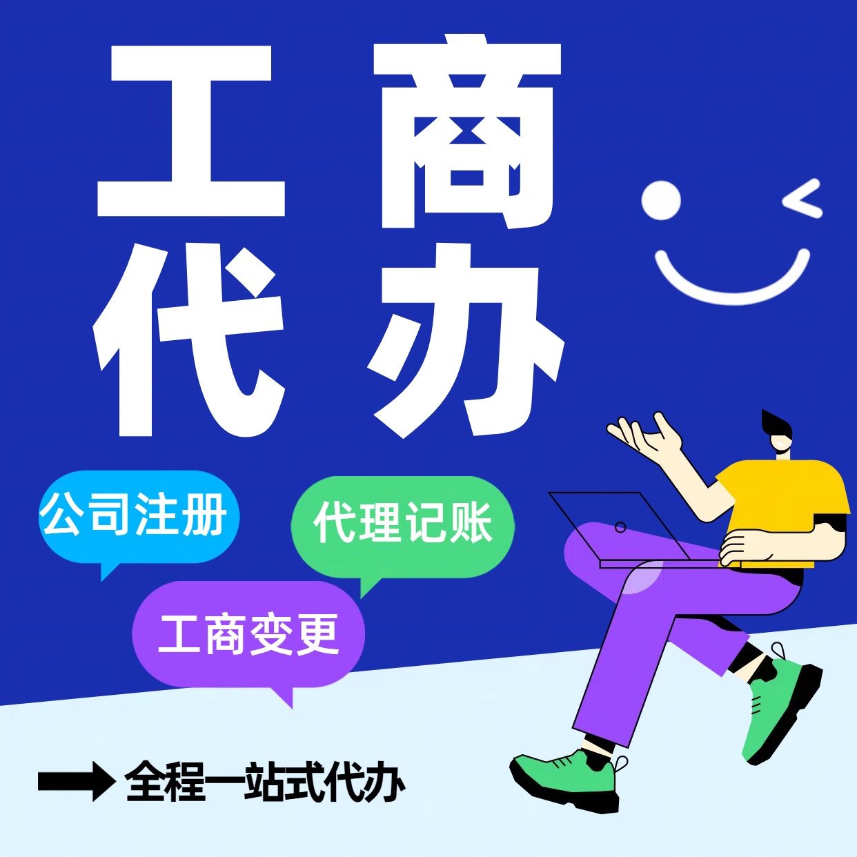 新北苏州公司注册代办告别繁琐！苏州代理记账+资深会计团队，省时省
