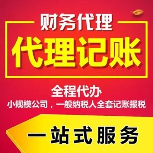 新北代办注册营业执照+最新工商登记流程详解@记账收费全知道#最快