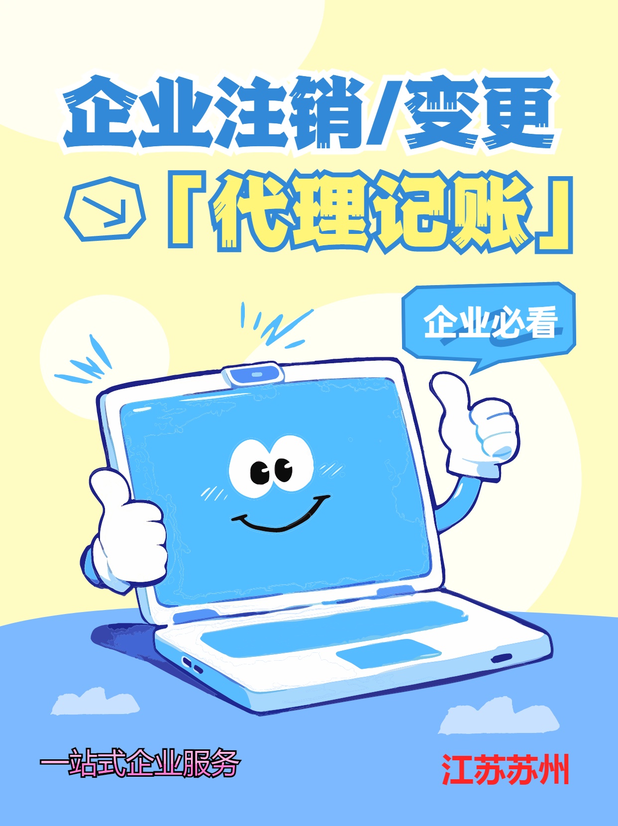 新北苏州公司注销先做税务注销、再去做工商注销的一般需要什么时间？