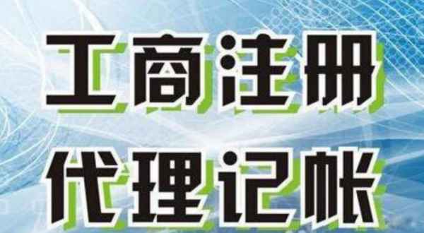 新北苏州创业注册执照+无需到场+专业团队全程代办公司注册+省时省