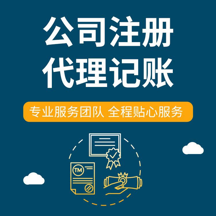 新北想在苏州创业代办执照的、需要准备什么手续操作？