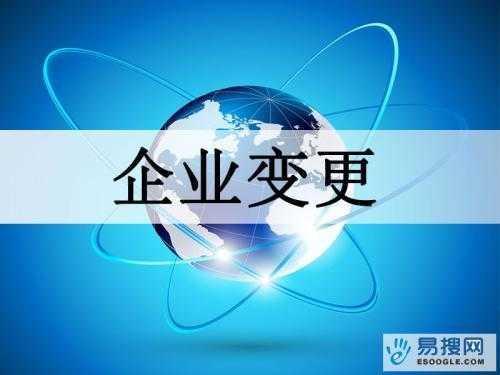 新北苏州公司变更所需的材料与变更工商时间是多久？